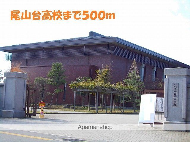高校・高専　尾山台高校（高校・高専）まで500m