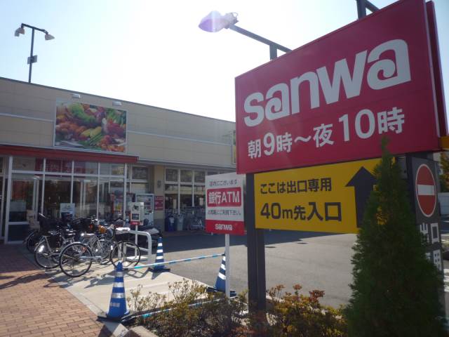 スーパー　sanwa中町店（スーパー）まで423m