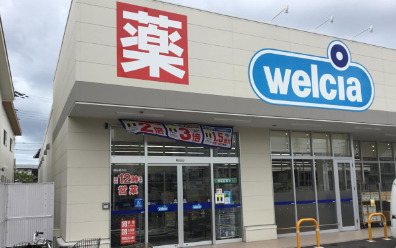 ドラックストア　ウエルシア高砂浜田町店（ドラッグストア）まで360m