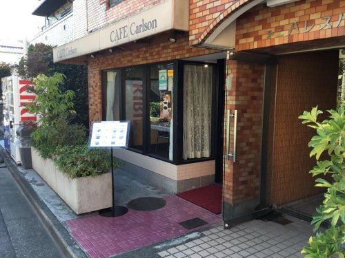 飲食店　CAFECarlson（飲食店）まで769m
