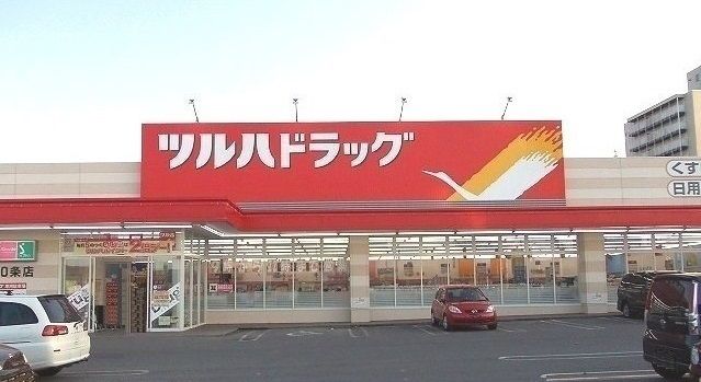 ドラックストア　ツルハドラッグ 東光１０条店（ドラッグストア）まで800m