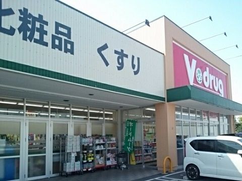 ドラックストア　Ｖ・ｄｒｕｇ掛尾店（ドラッグストア）まで650m