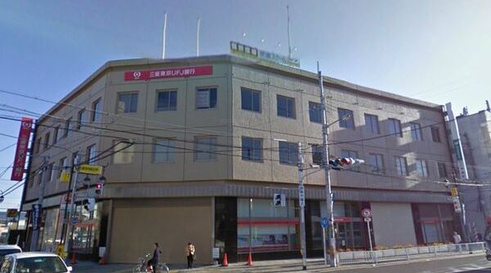 銀行　三菱UFJ銀行（銀行）まで621m