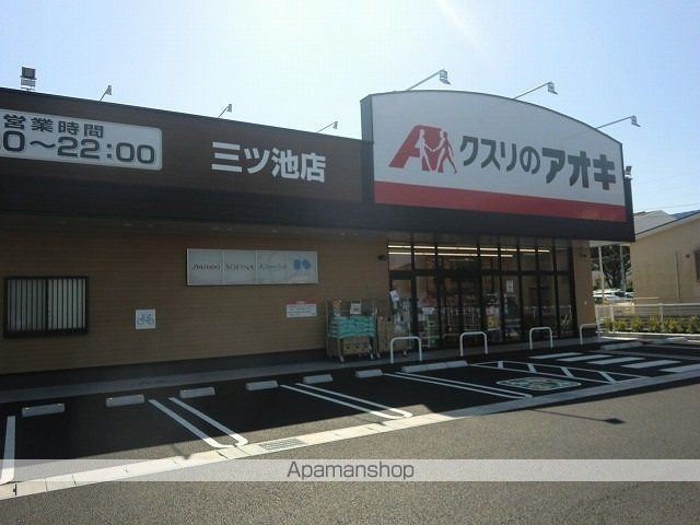 ドラックストア　クスリのアオキ三ツ池店（ドラッグストア）まで500m