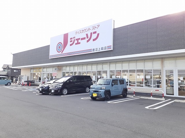 その他　ジェーソン 鹿沼上殿店（その他）まで900m