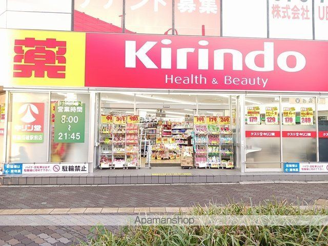 ドラックストア　キリン堂喜連瓜破駅前店様（ドラッグストア）まで915m