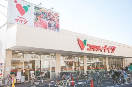 スーパー　コモディイイダ 平井店（スーパー）まで204m