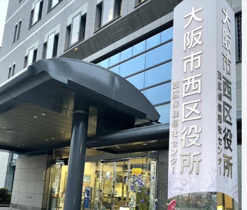 役所　西区役所（役所）まで602m