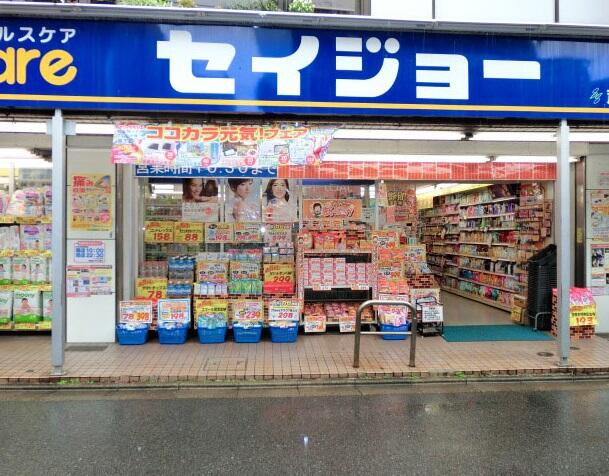 ドラックストア　ヘルスケアセイジョー 東中野5丁目店（ドラッグストア）まで229m