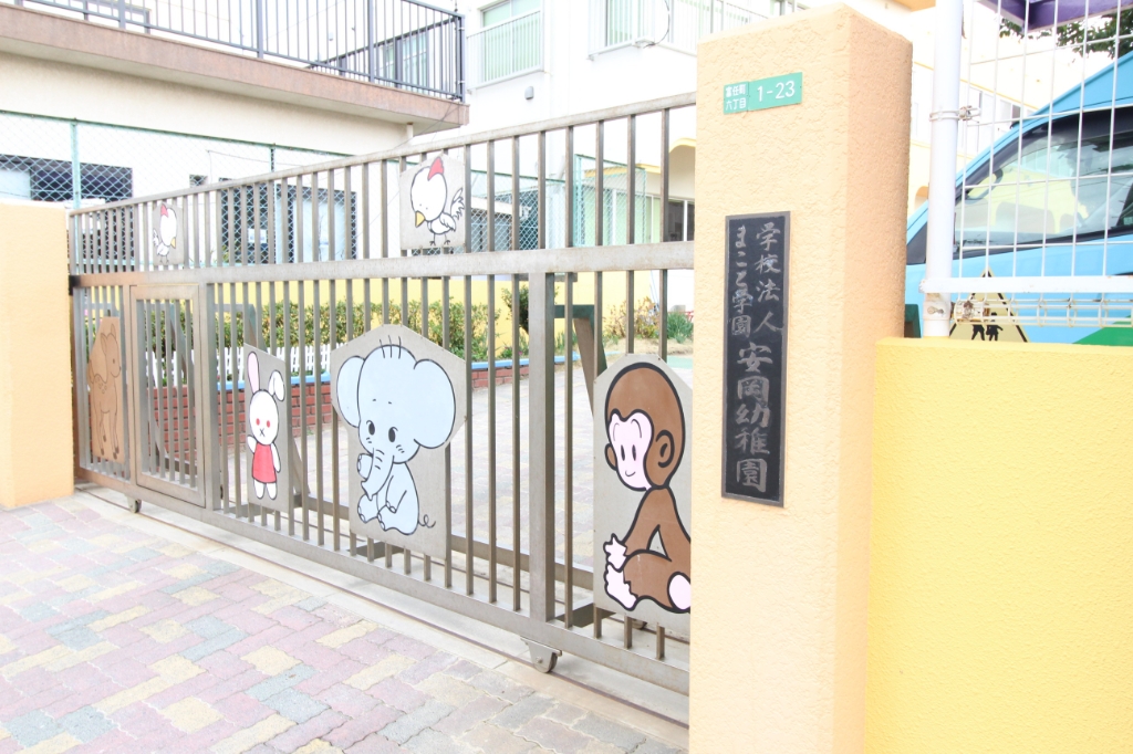 幼稚園・保育園　安岡幼稚園（幼稚園・保育園）まで86m