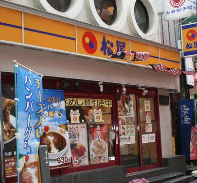 飲食店　松屋 自由ヶ丘店（飲食店）まで494m