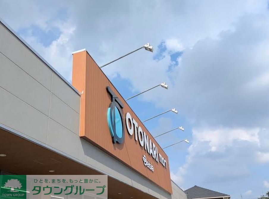 スーパー　オトナリマート伊勢崎ひろせ店（スーパー）まで830m