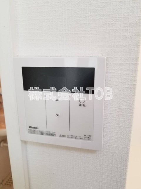 その他設備　給湯スイッチ