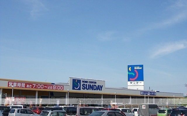 ホームセンター　サンデー　八橋店（ホームセンター）まで700m