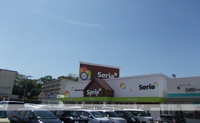 その他　セリア　秋田八橋店（その他）まで700m