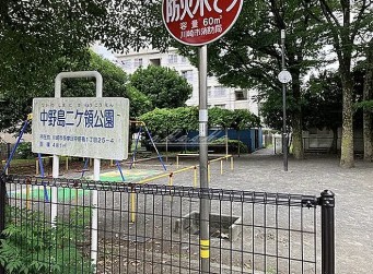 公園　中野島二ヶ領公園（公園）まで915m