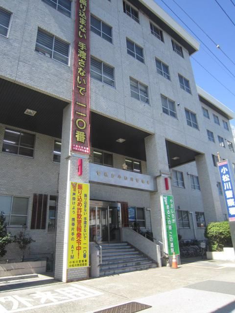 警察署・交番　小松川署（警察署・交番）まで400m