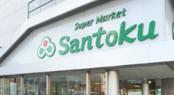 スーパー　Santoku新宿本店（スーパー）まで140m