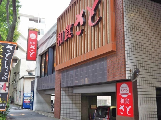 飲食店　和食さと桜上水店（飲食店）まで391m