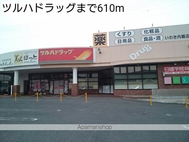ドラックストア　ツルハドラッグ（ドラッグストア）まで610m