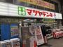 ショッピングセンター　マツヤデンキ淡路店（ショッピングセンター）まで756m