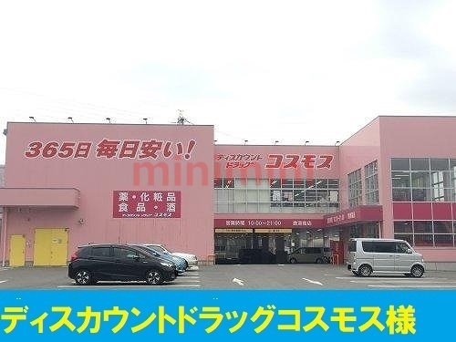 ドラックストア　コスモス摂津南店（ドラッグストア）まで350m