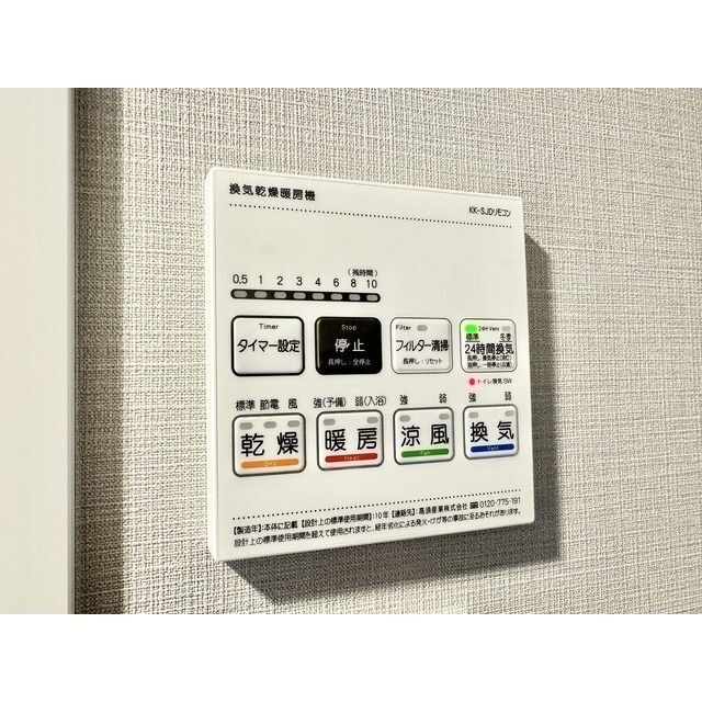 その他設備