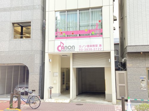 その他　カノン音楽教室 湊教室（その他）まで925m