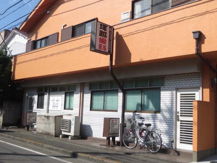 病院　塚越歯科（病院）まで954m