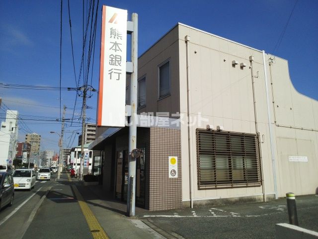 【熊本市中央区白山のアパートの銀行】