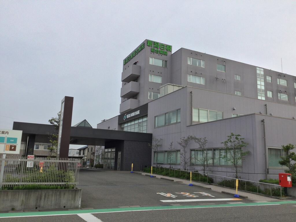 病院　白根保健生活協同組合新潟白根総合病院（病院）まで462m