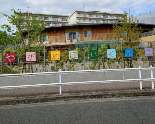 【キャニオンマンション国立の幼稚園・保育園】