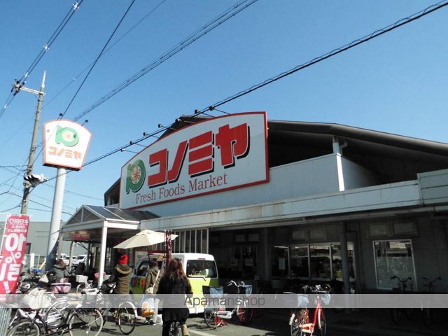 スーパー　コノミヤ（スーパー）まで731m