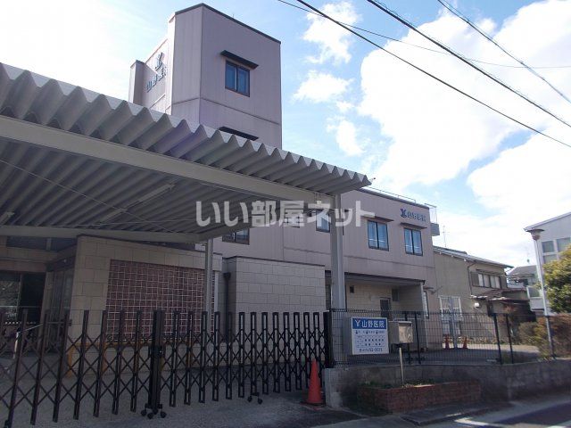 病院　山野医院（病院）まで604m