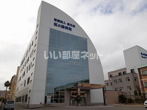 病院　虹の橋病院（病院）まで352m