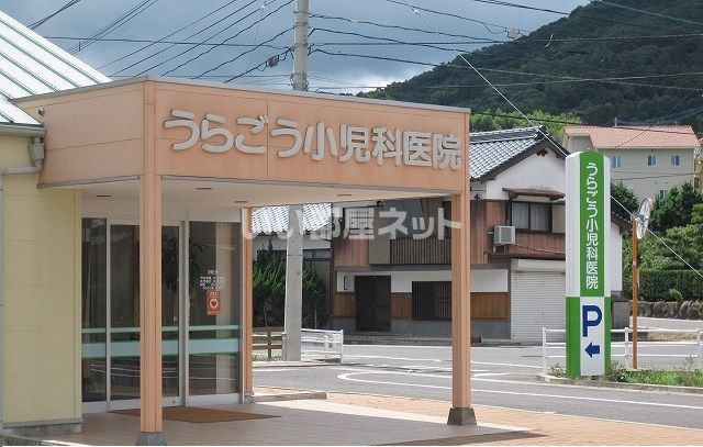 病院　うらごう小児科医院（病院）まで1853m