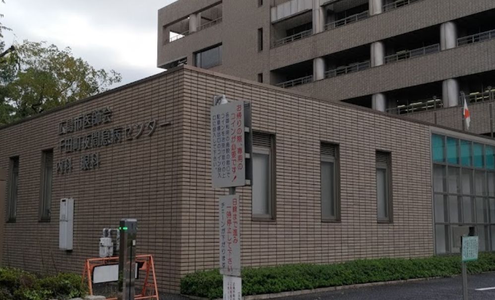 病院　広島市医師会千田町夜間急病センター・内科・眼科（病院）まで210m