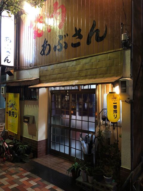 飲食店　あぶさん（飲食店）まで392m