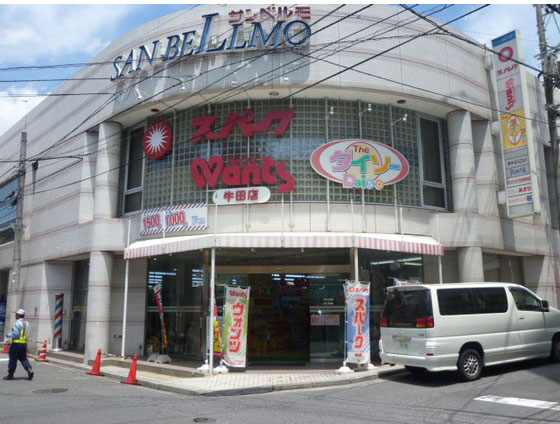 ドラックストア　ハーティウォンツ牛田店（ドラッグストア）まで256m