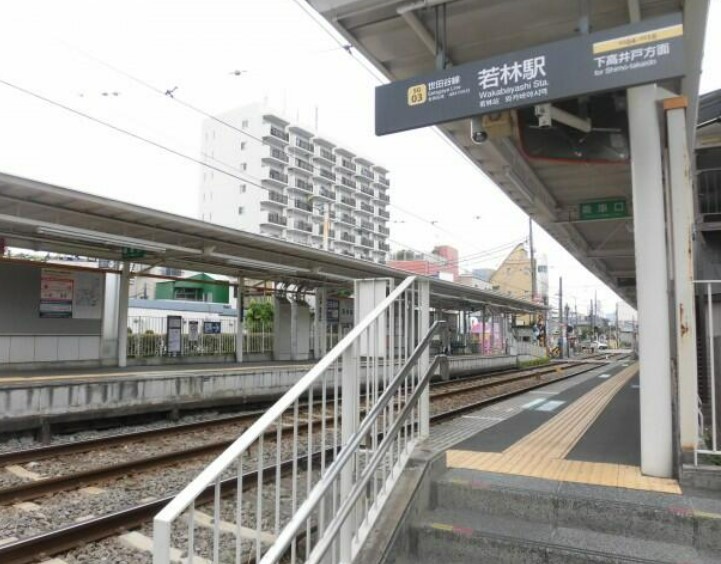 その他　若林(東京都)（その他）まで981m