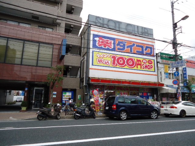 その他　ダイコクドラッグ庄内駅前店（その他）まで2288m