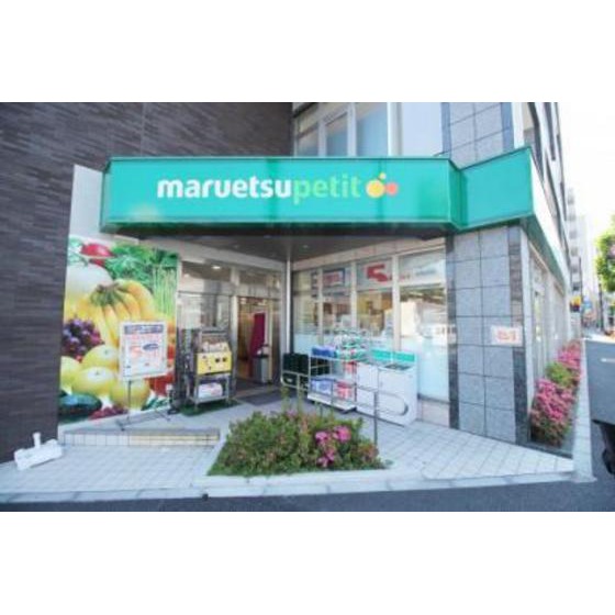 スーパー　マルエツプチ下落合駅前店（スーパー）まで309m