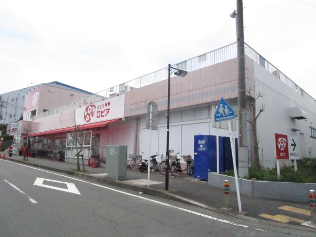 スーパー　ロピア（スーパー）まで370m