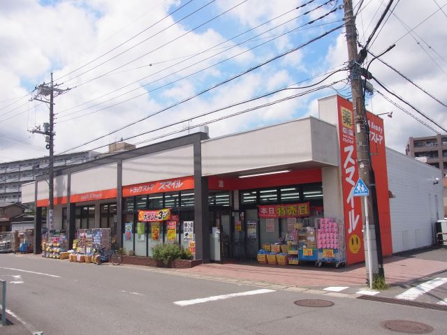 ドラックストア　サンドラッグ（ドラッグストア）まで1100m