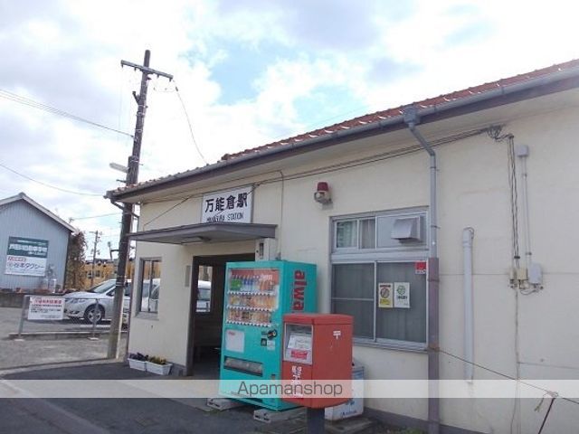 その他　ＪＲ万能倉駅（その他）まで850m