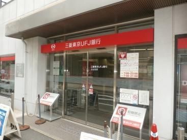 銀行　三菱東京ＵＦＪ銀行小山三丁目支店（銀行）まで499m