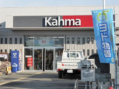 ホームセンター　DCM Kahma(DCMカーマ) 西尾店（ホームセンター）まで5389m