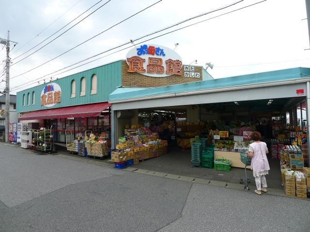 スーパー　おっ母さん食品館（スーパー）まで1320m