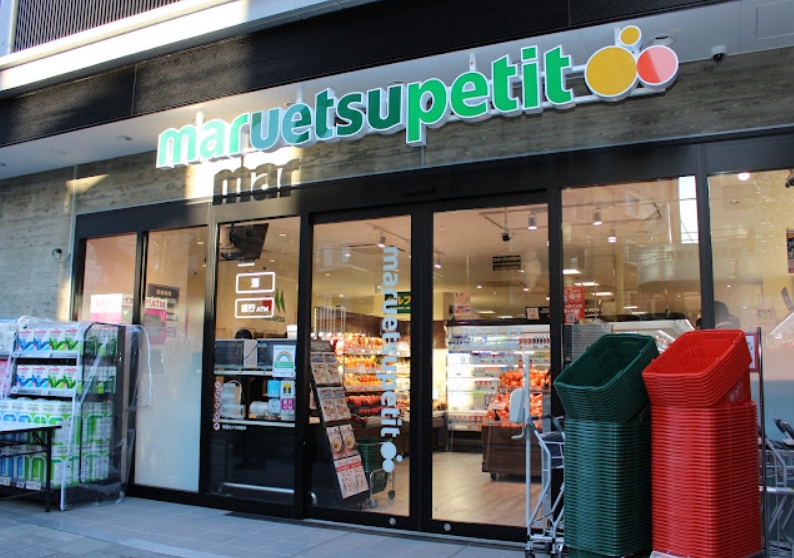 スーパー　マルエツプチ上池袋二丁目店（スーパー）まで441m