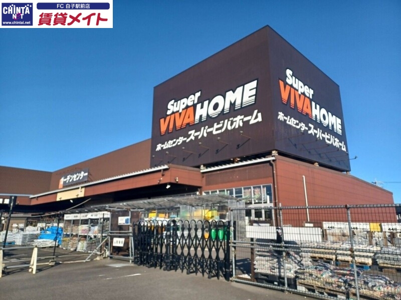 ホームセンター　スーパービバホーム鈴鹿店（ホームセンター）まで2856m